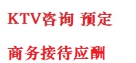 府谷最好十大KTV会所消费排名